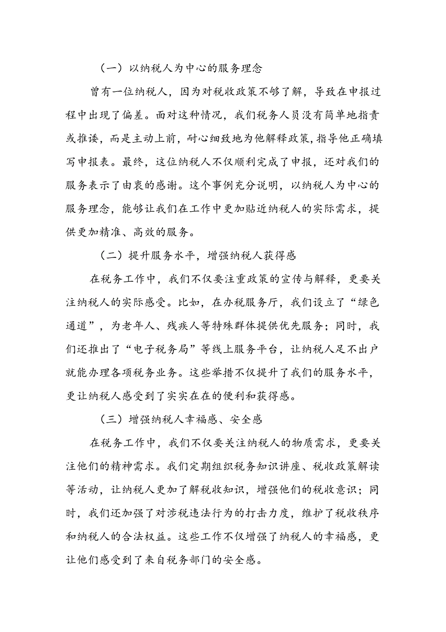 某区税务局长在年度纳税人满意度调查工作推进会上的讲话.docx_第2页