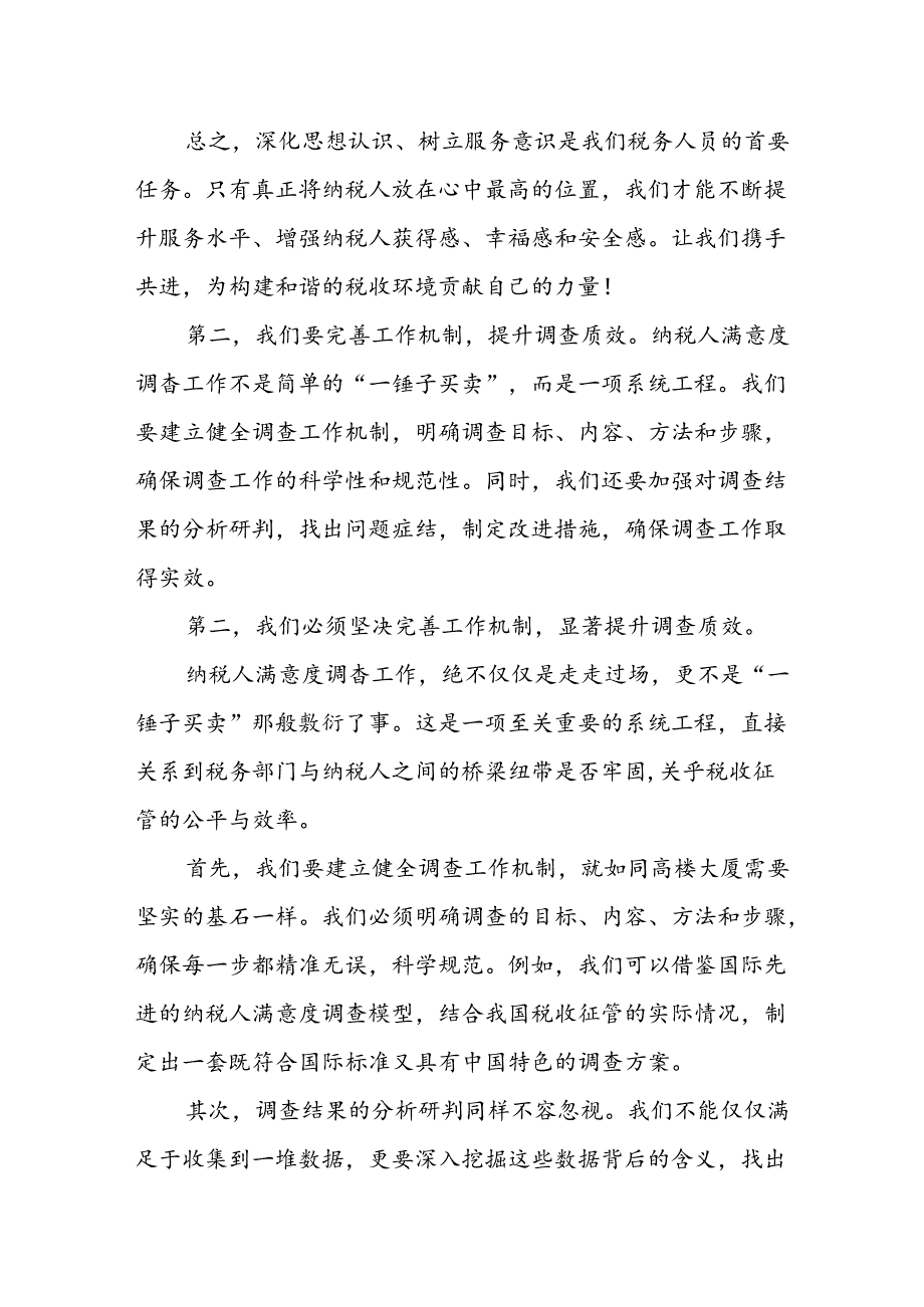 某区税务局长在年度纳税人满意度调查工作推进会上的讲话.docx_第3页