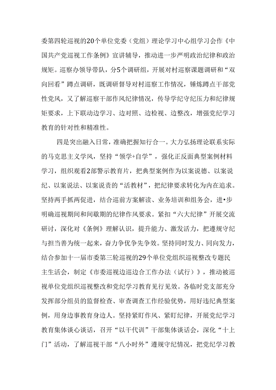 （10篇）关于2024党纪学习教育阶段性总结汇报.docx_第3页