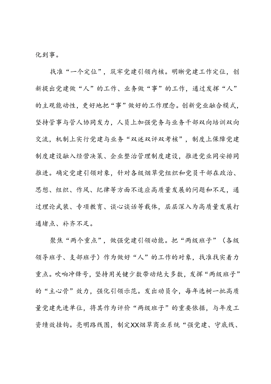 在2024年国企党建品牌建设专题推进会上的典型发言.docx_第2页