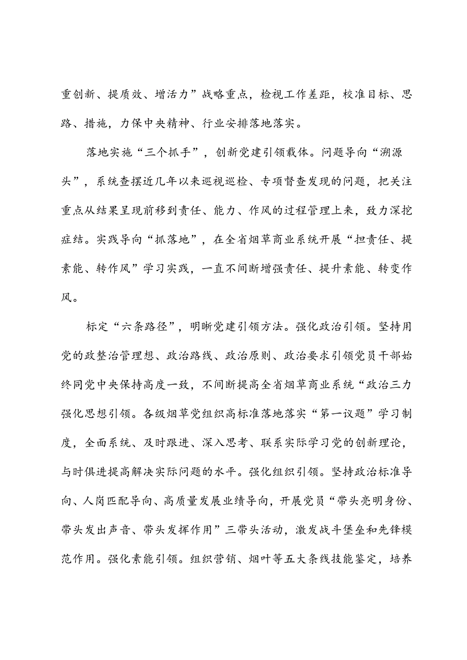 在2024年国企党建品牌建设专题推进会上的典型发言.docx_第3页