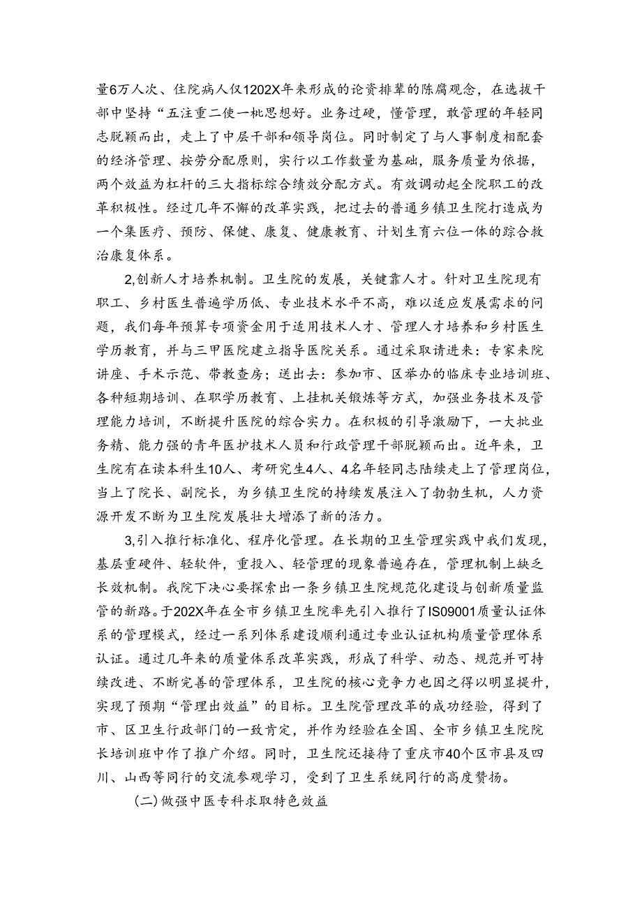 领导干部经济责任履行情况报告(优质6篇).docx_第2页