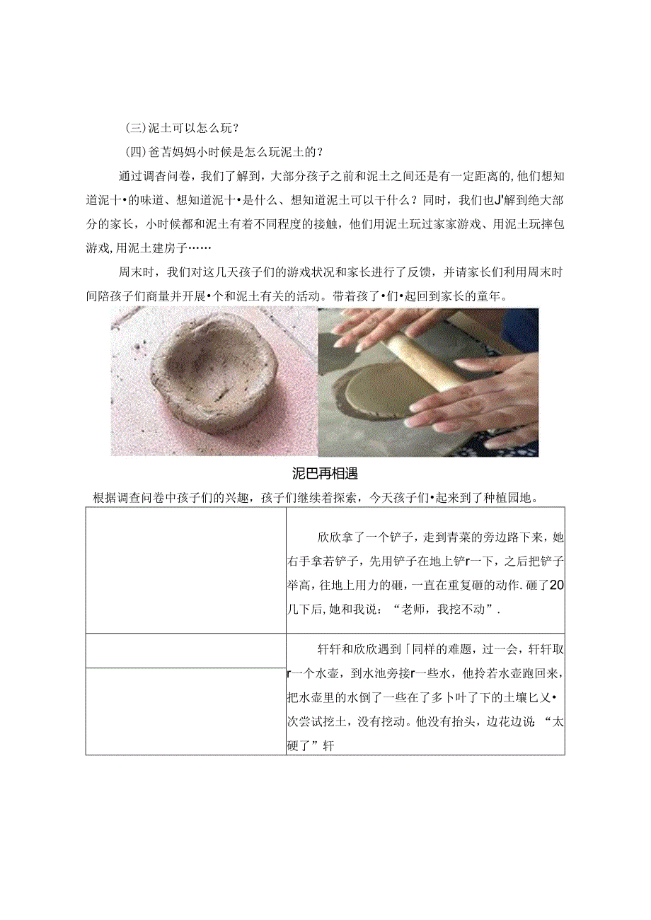 不会玩腻的玩具.docx_第3页