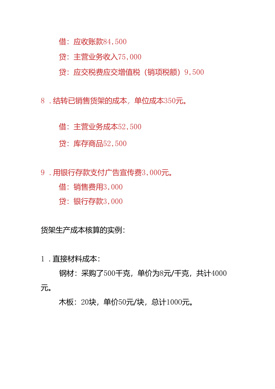 做账实操-货架生产企业的账务处理.docx_第3页