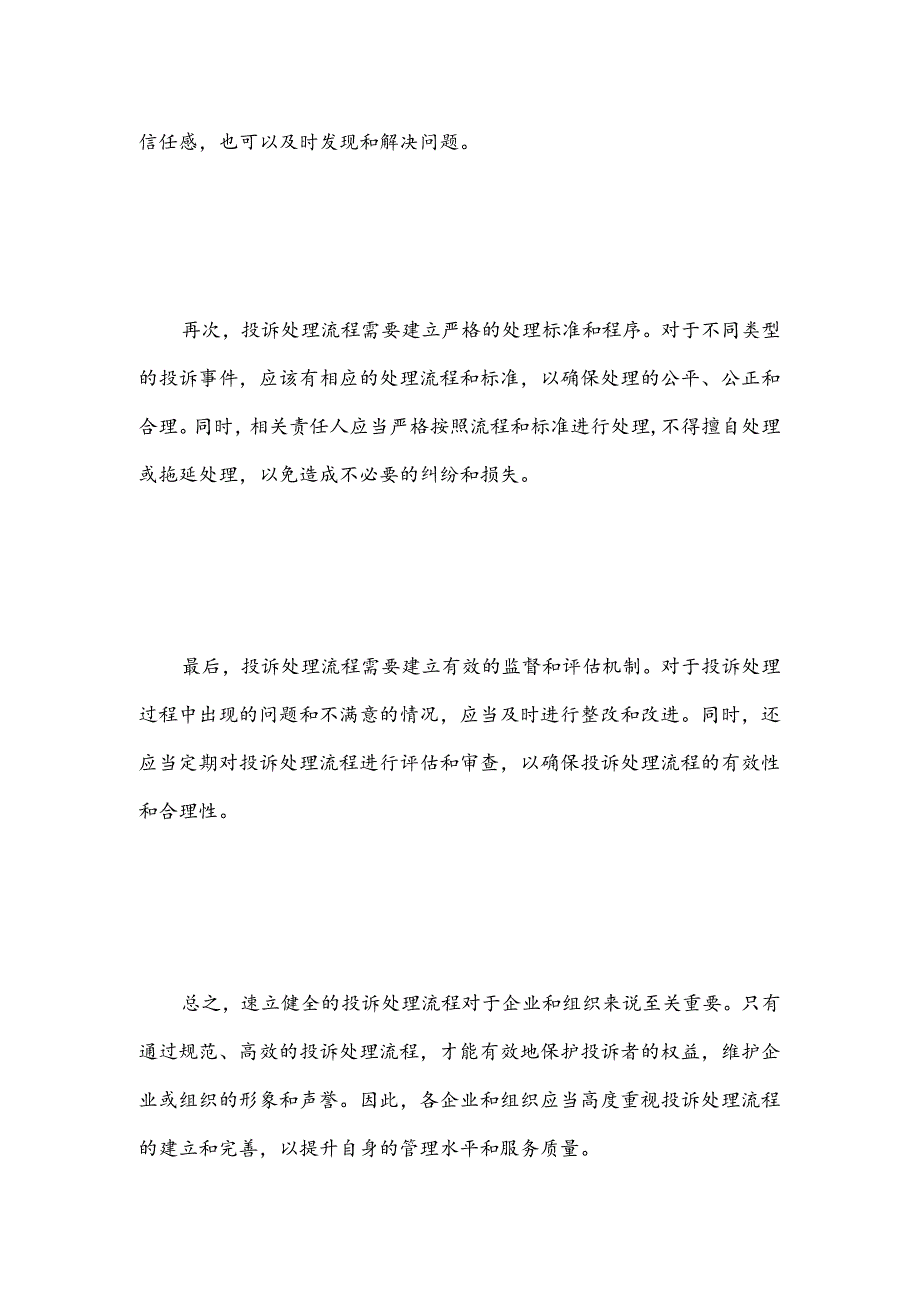 投诉处理流程.docx_第2页