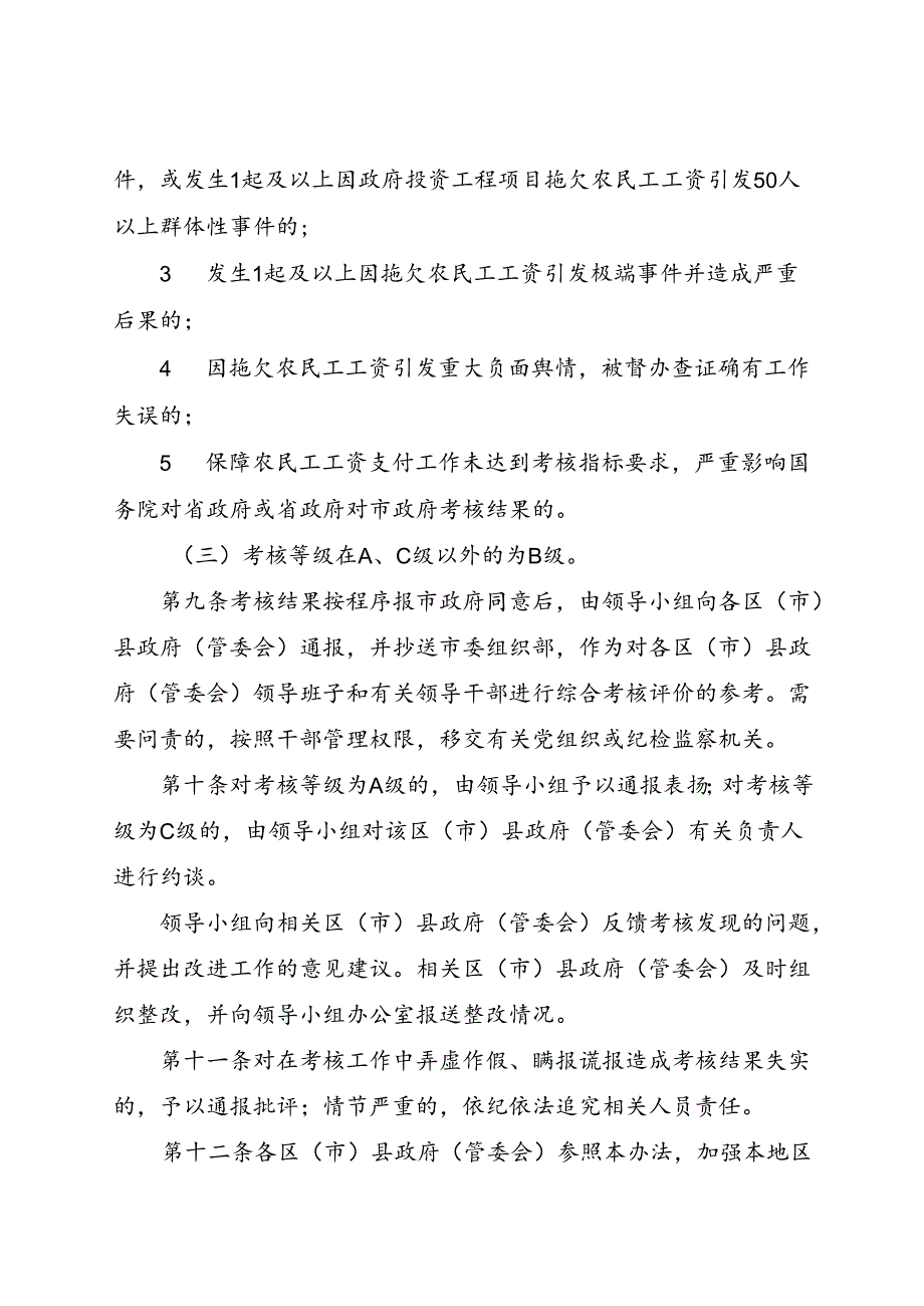 2024《成都市保障农民工工资支付工作考核办法》全文.docx_第3页