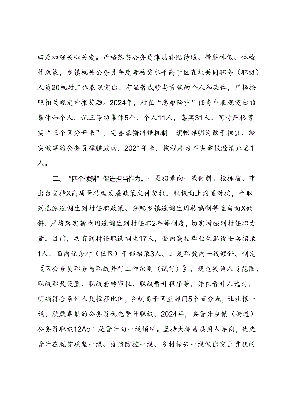 在推进高素质专业化公务员队伍建设座谈会上的交流发言.docx_第2页