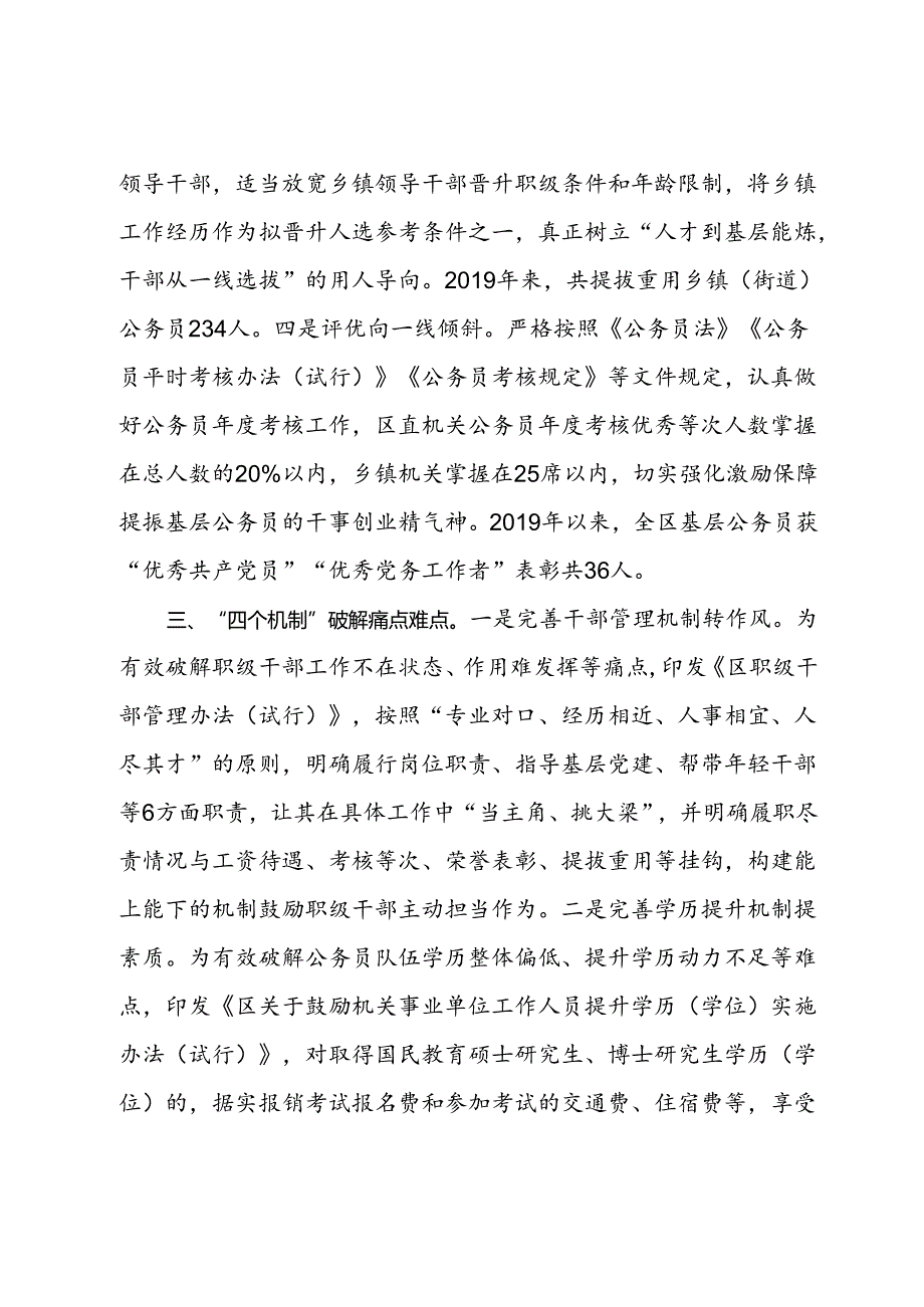 在推进高素质专业化公务员队伍建设座谈会上的交流发言.docx_第3页