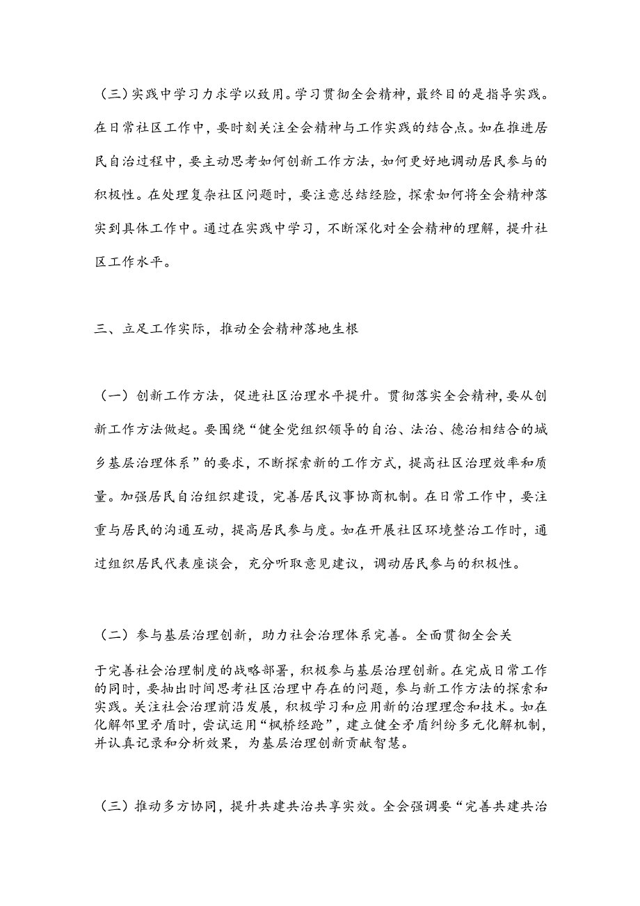 社区工作者学习贯彻党的二 十届三 中全会精神心得体会.docx_第3页