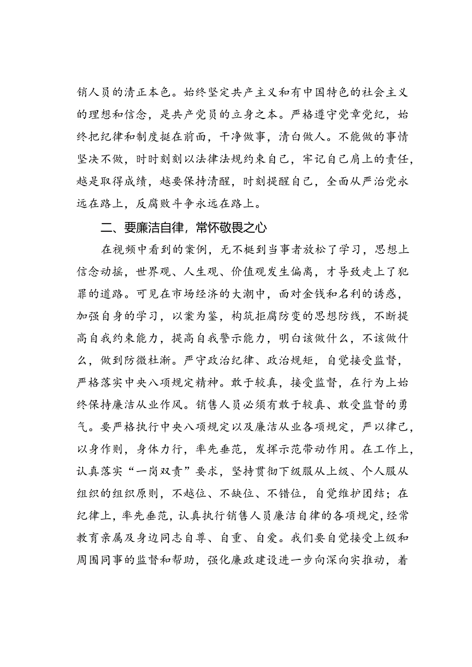 党纪学习教育警示教育交流研讨发言：领导干部要思廉、践廉.docx_第2页