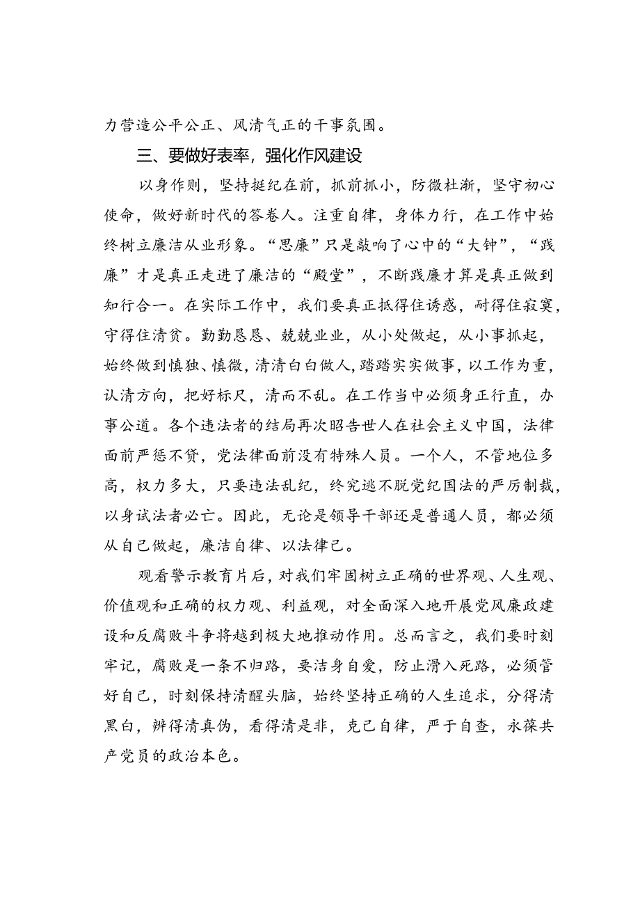 党纪学习教育警示教育交流研讨发言：领导干部要思廉、践廉.docx_第3页