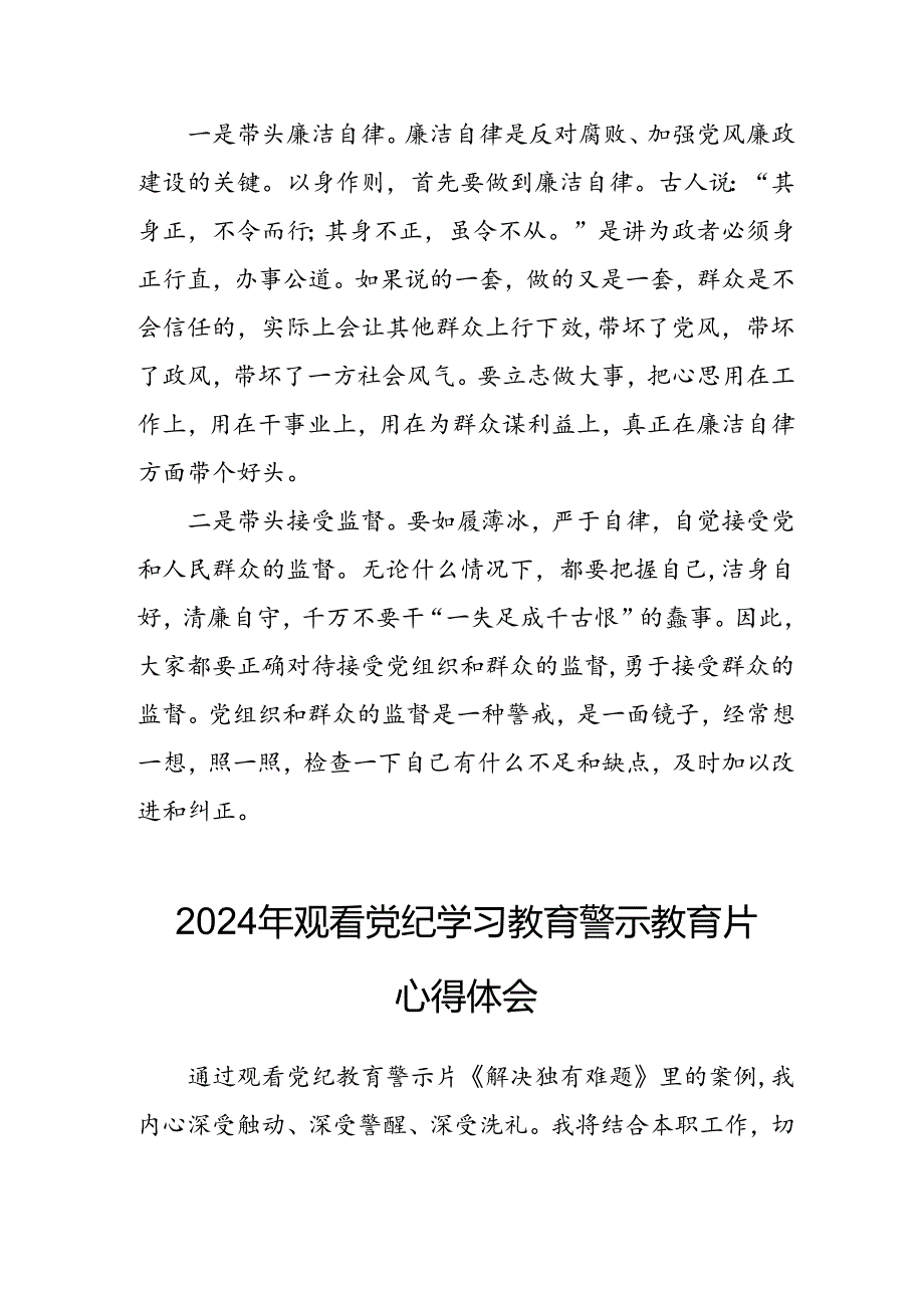 高校校长党委书记观看2024年《党纪学习教育》警示教育片个人心得体会 合计4份.docx_第3页