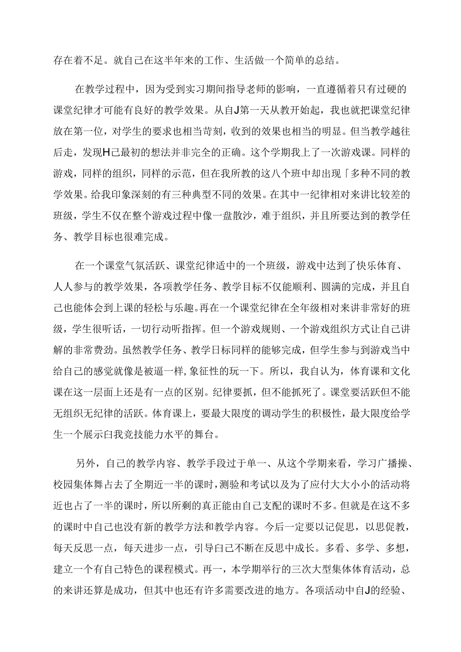 体育教学反思(精选9篇).docx_第2页