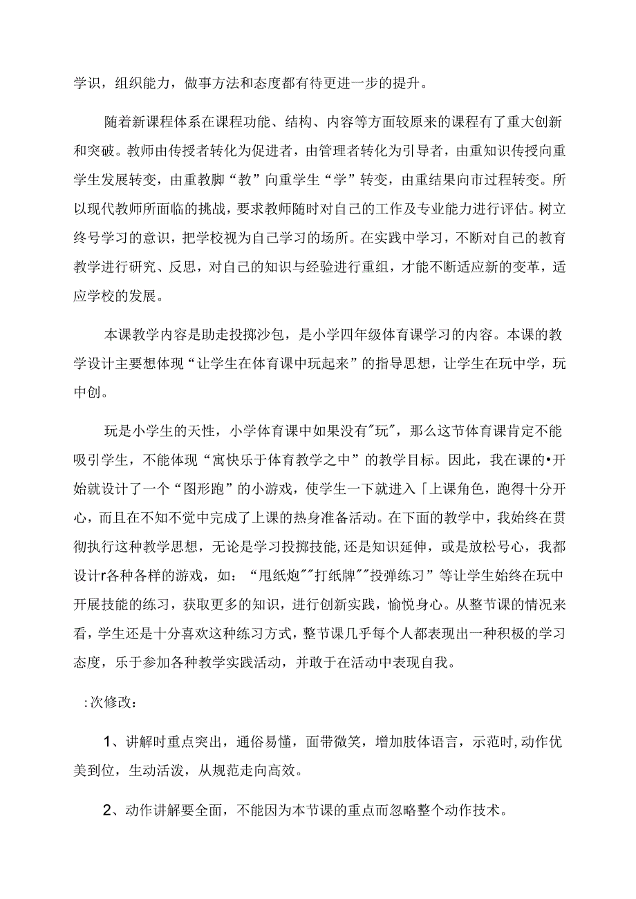 体育教学反思(精选9篇).docx_第3页