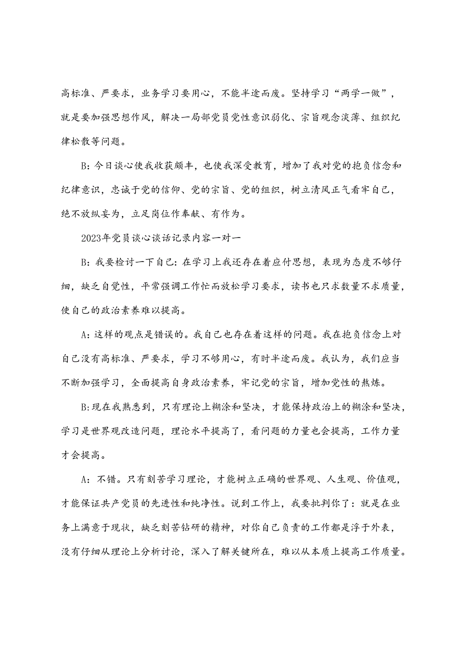 2023年党员谈心谈话记录内容一对一.docx_第2页