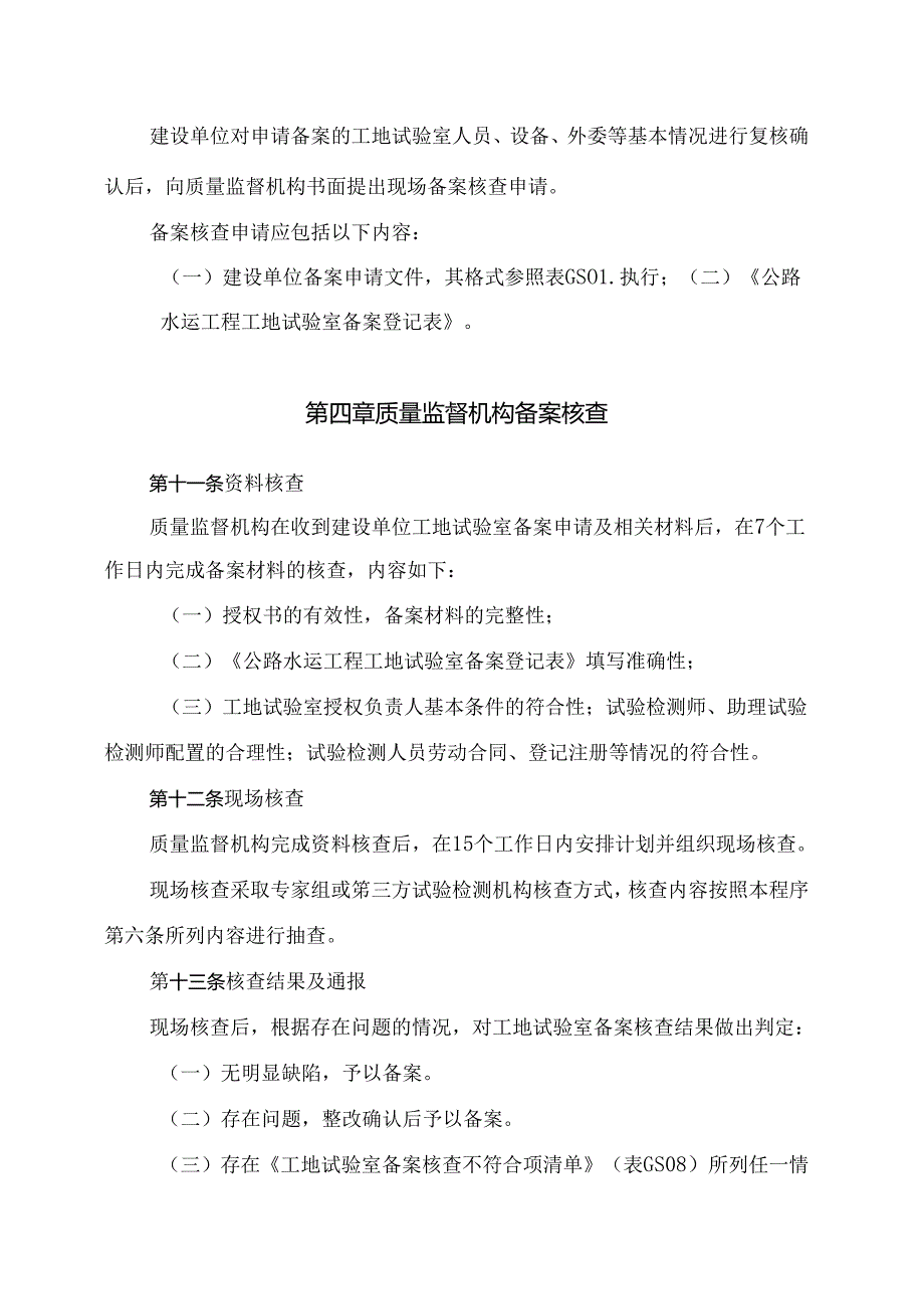 20180726_104411265江苏省公路水运工程工地试验室备案程序.docx_第3页