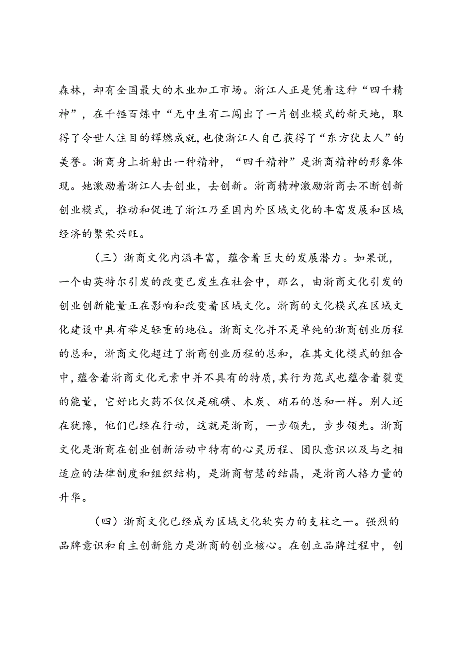 参加上级青年干部人才培训班的心得体会.docx_第2页