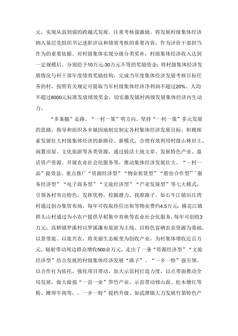 XX市村集体经济年中现场观摩会上的交流发言.docx_第2页