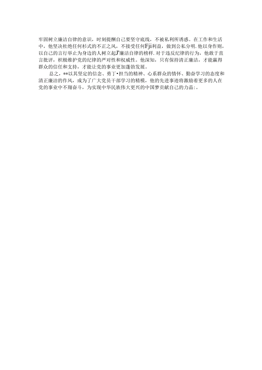 优秀党员先进事迹材料.docx_第2页