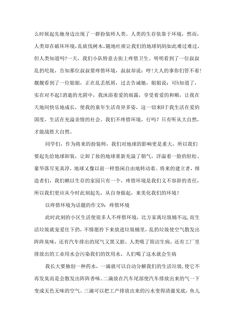 以保护环境为话题的作文15篇.docx_第3页