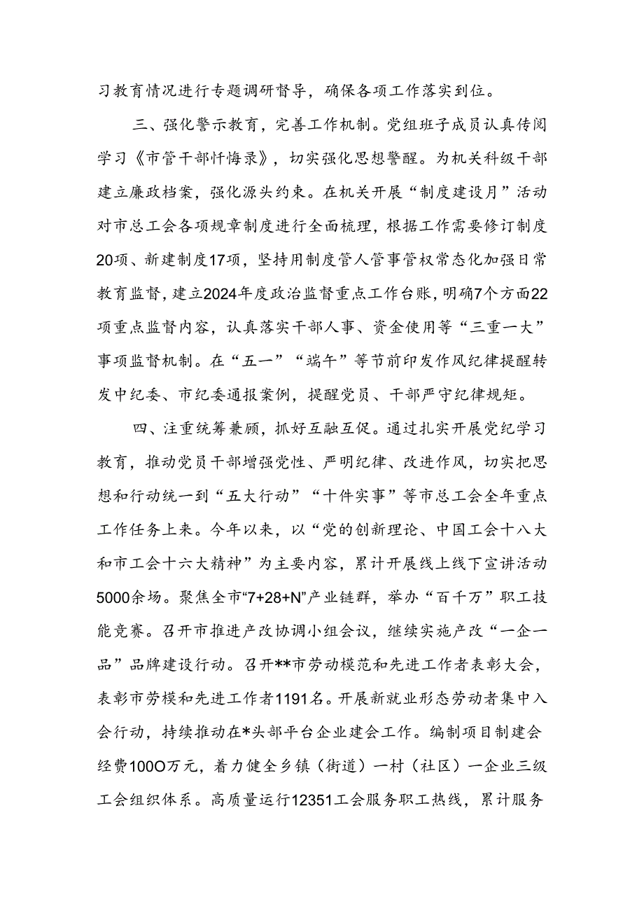 工会关于党纪学习教育阶段性汇报材料.docx_第2页