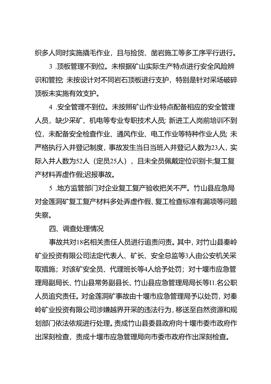 2022.6湖北省十堰市竹山县秦岭矿业投资有限公司金莲洞绿松石矿“48”较大冒顶事故案例.docx_第2页