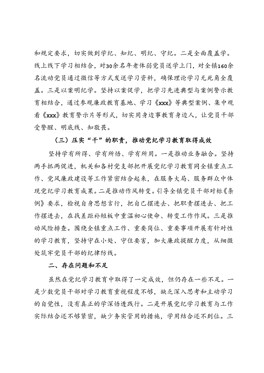 镇党纪学习教育工作情况汇报.docx_第2页