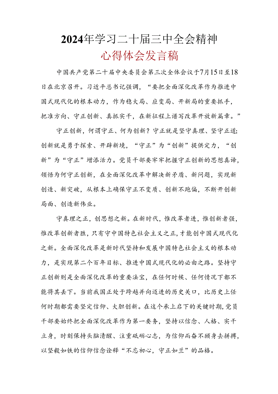 支部心得体会二十届三中全会精神精选六篇合集.docx_第1页