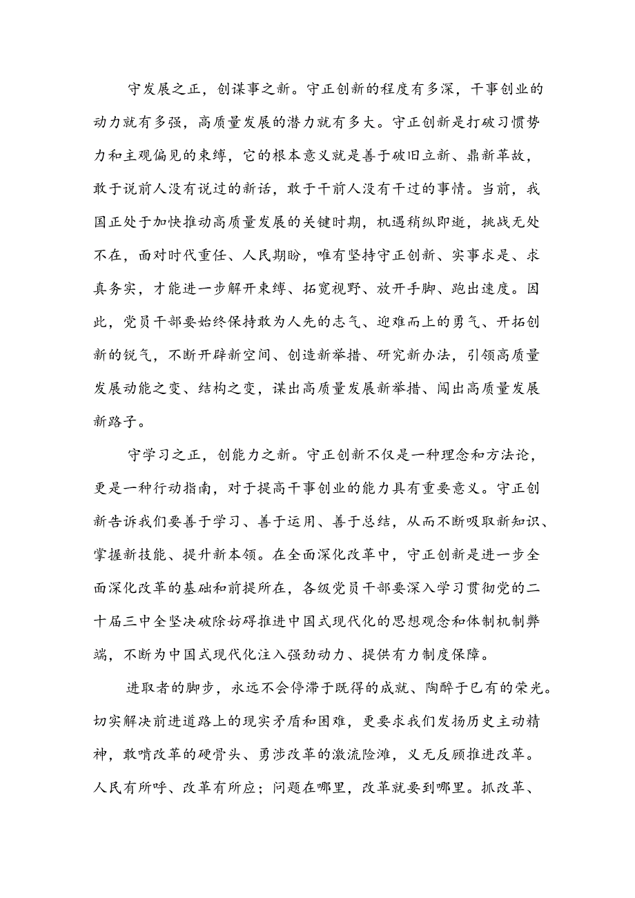 支部心得体会二十届三中全会精神精选六篇合集.docx_第2页