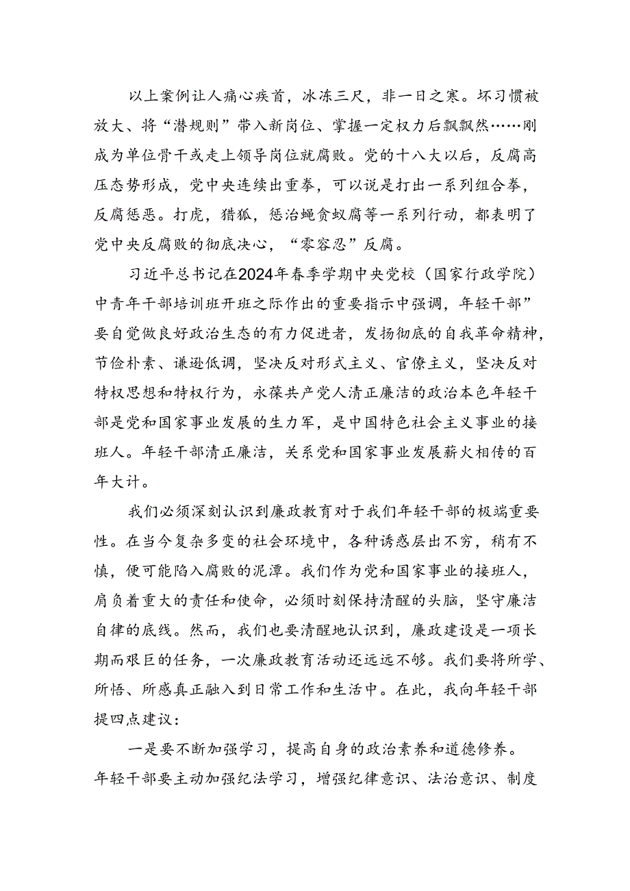 在集团公司年轻干部集体廉政教育会议上的总结讲话.docx_第2页