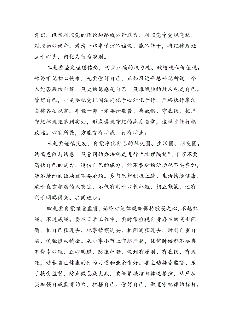 在集团公司年轻干部集体廉政教育会议上的总结讲话.docx_第3页