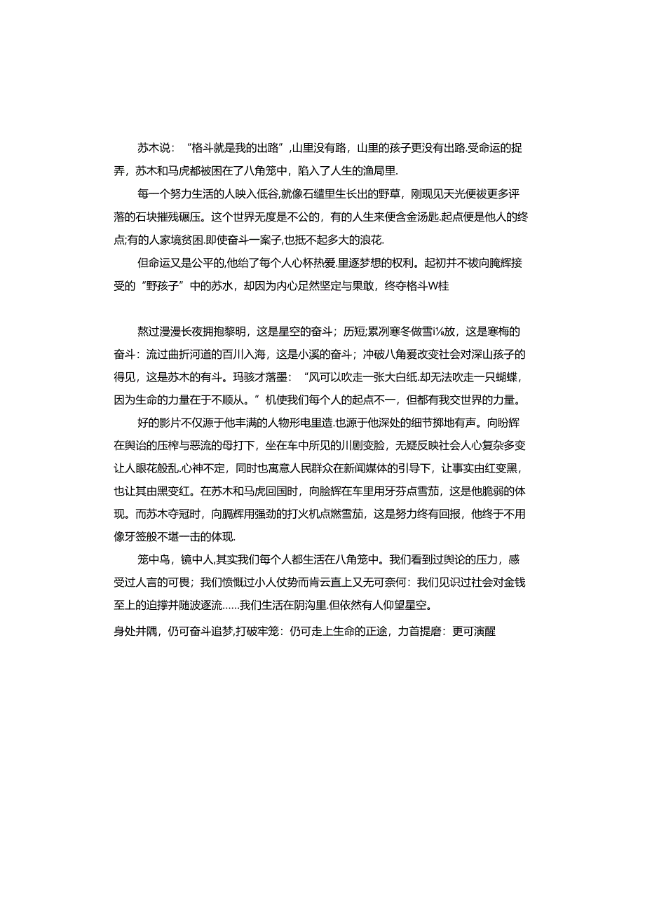 电影八角笼中观后感.docx_第3页