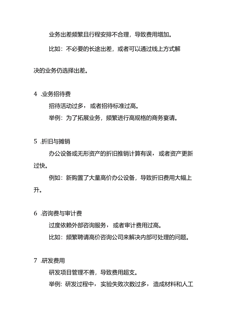 管理费用偏高的财务分析模板.docx_第2页