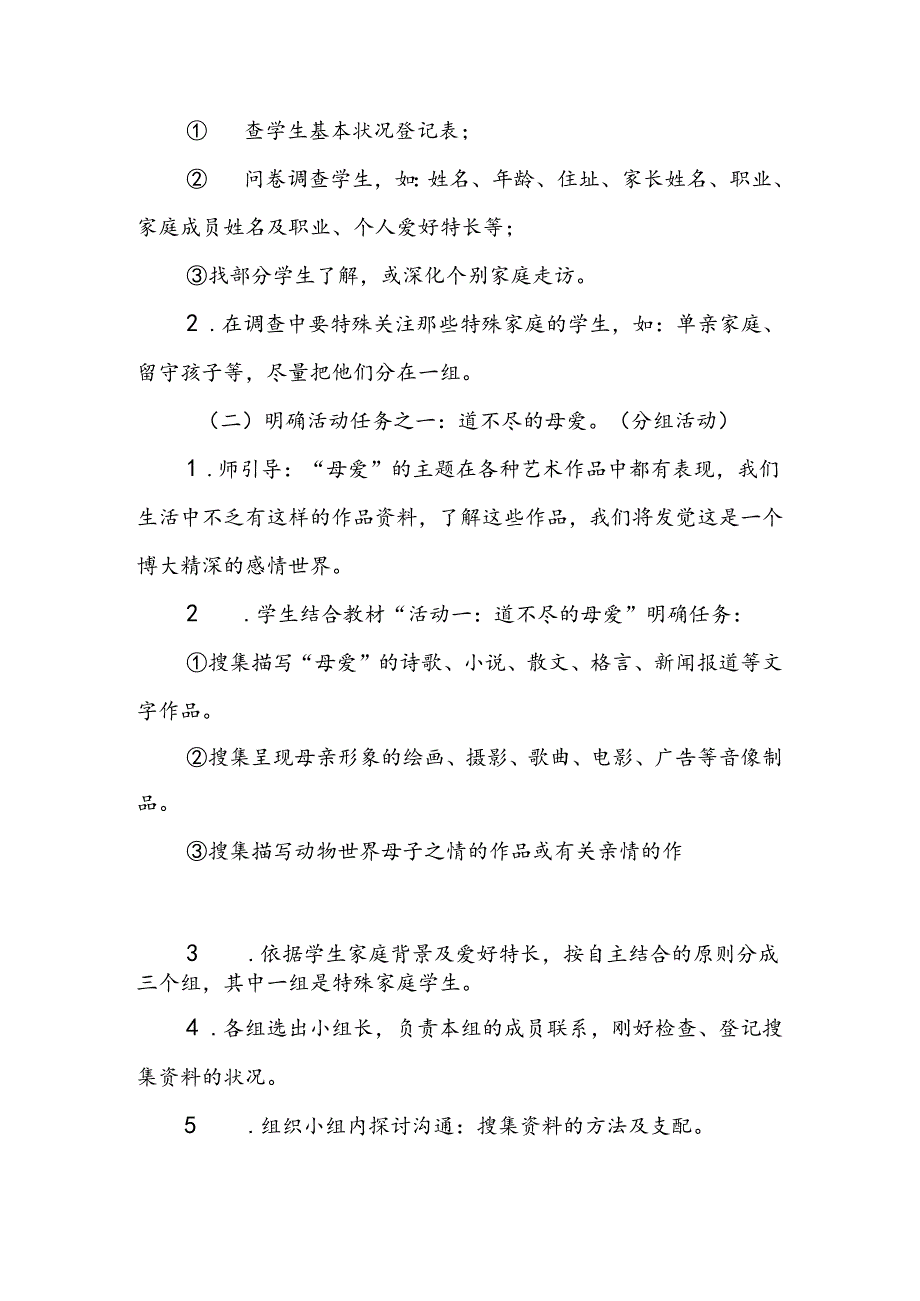 人教版八年级上册《献给母亲的歌──综合性学习》教学设计.docx_第3页