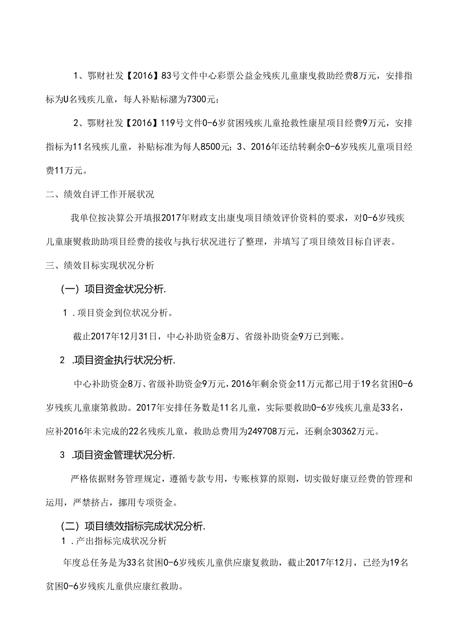 云梦财政项目支出绩效评价报告.docx_第2页