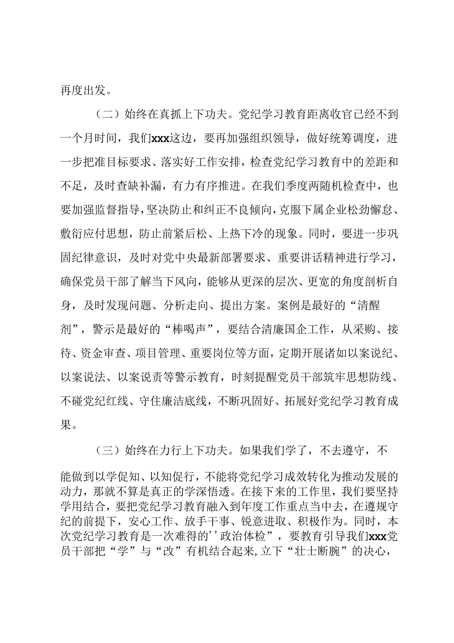 在党纪学习教育读书班学习研讨会上的主持词.docx_第3页