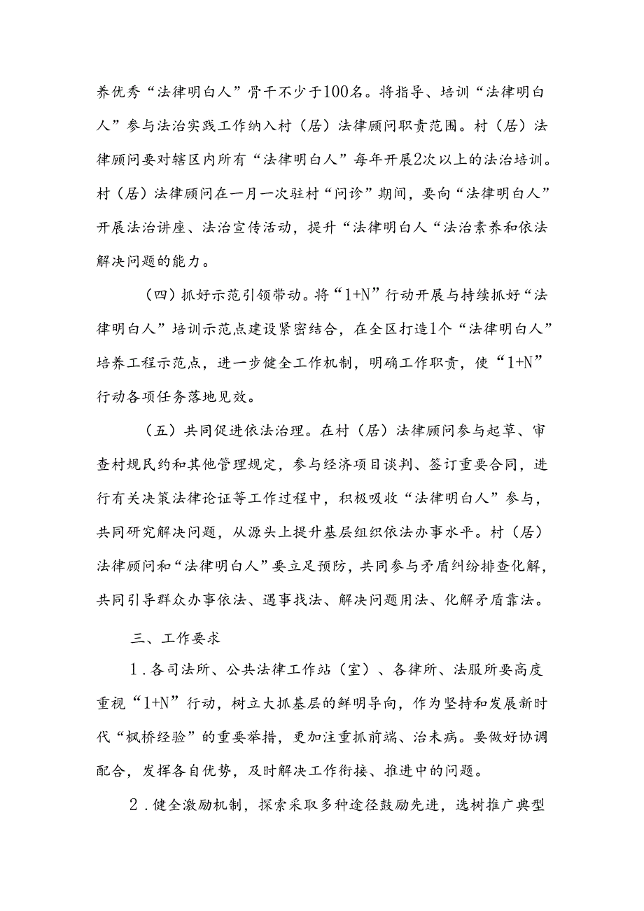 XX区“1名村（居）法律顾问+N名法律明白人”行动实施方案.docx_第3页