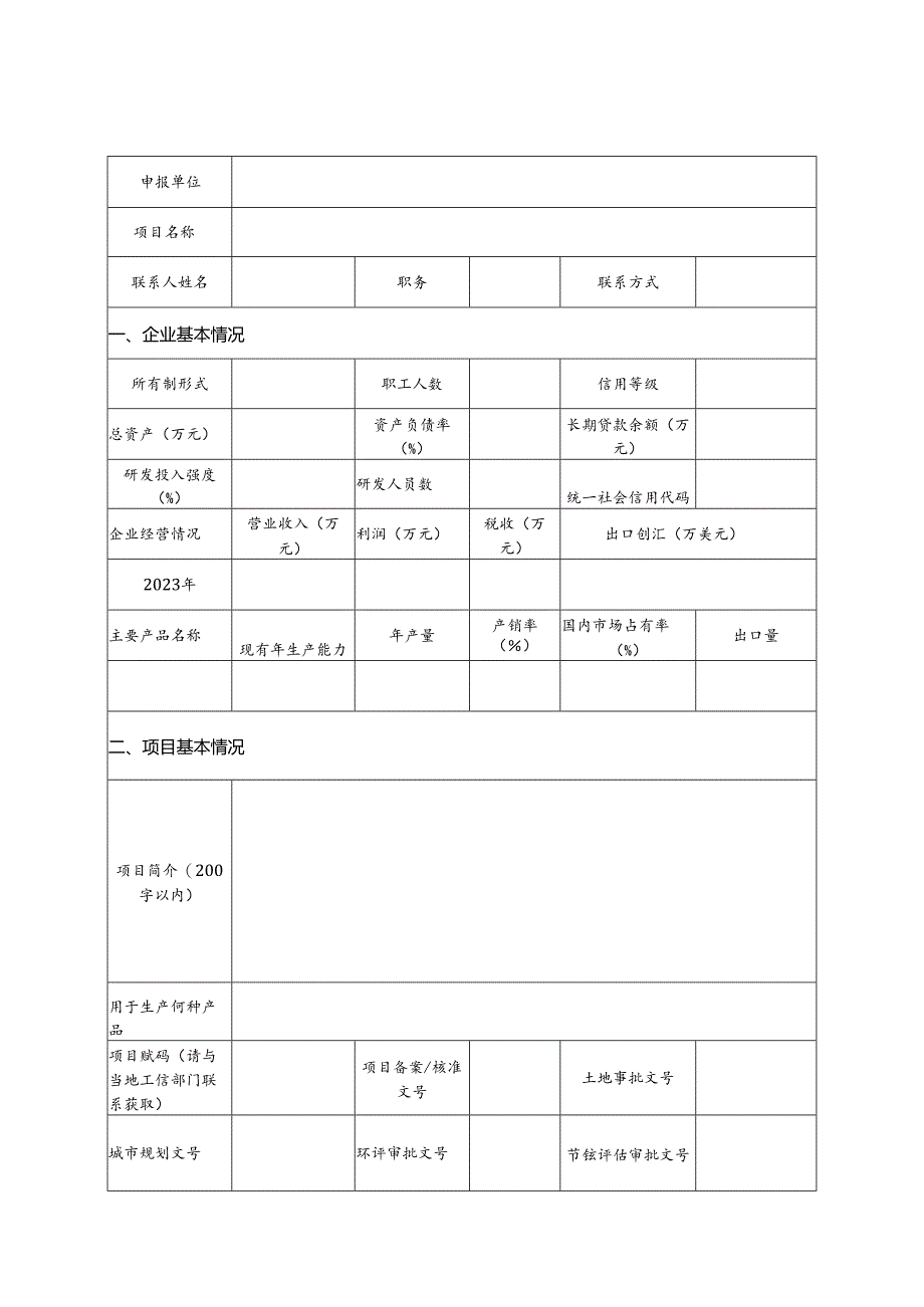 航空制造产能跃升项目申报书.docx_第2页