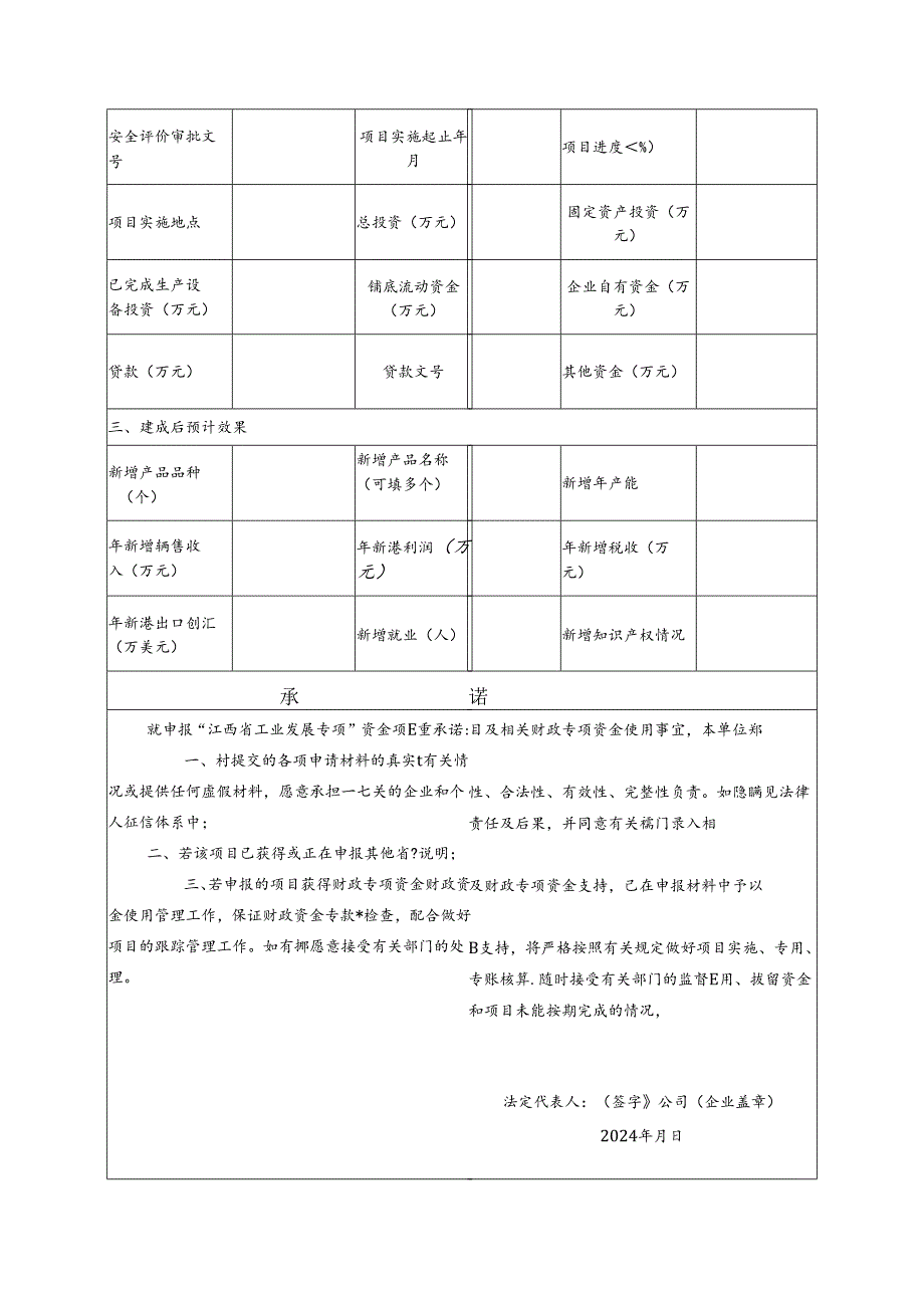 航空制造产能跃升项目申报书.docx_第3页