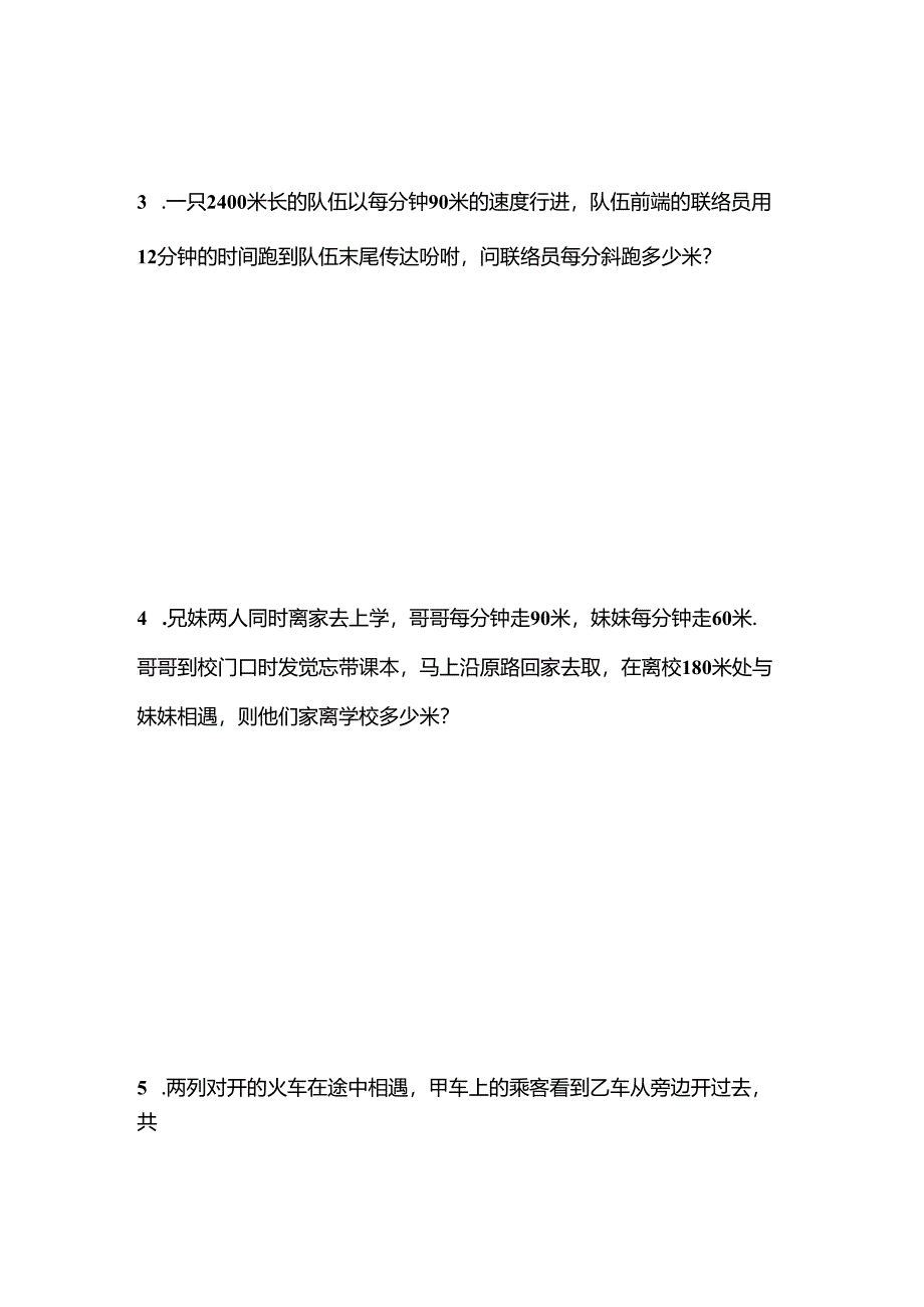 五年级行程问题(应用题)专题训练(无答案).docx_第2页