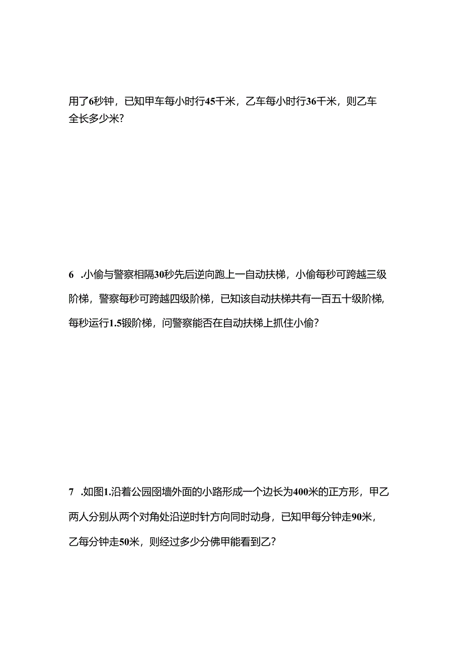 五年级行程问题(应用题)专题训练(无答案).docx_第3页