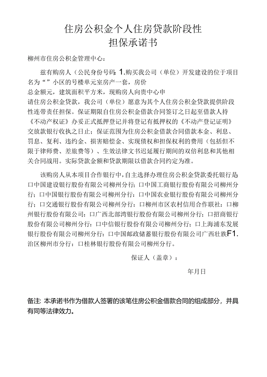 保证书及委托贷款银行确认书.docx_第1页