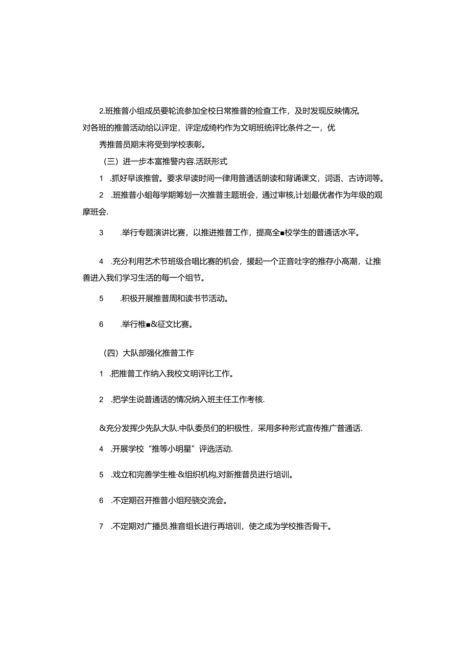 班级推普周活动方案.docx_第2页