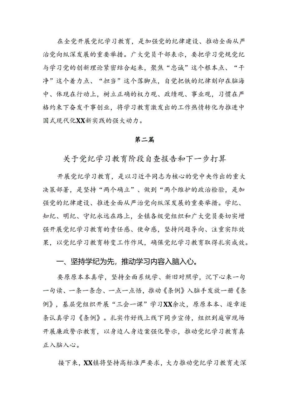 7篇汇编纪律集中教育汇报材料附工作经验做法.docx_第2页