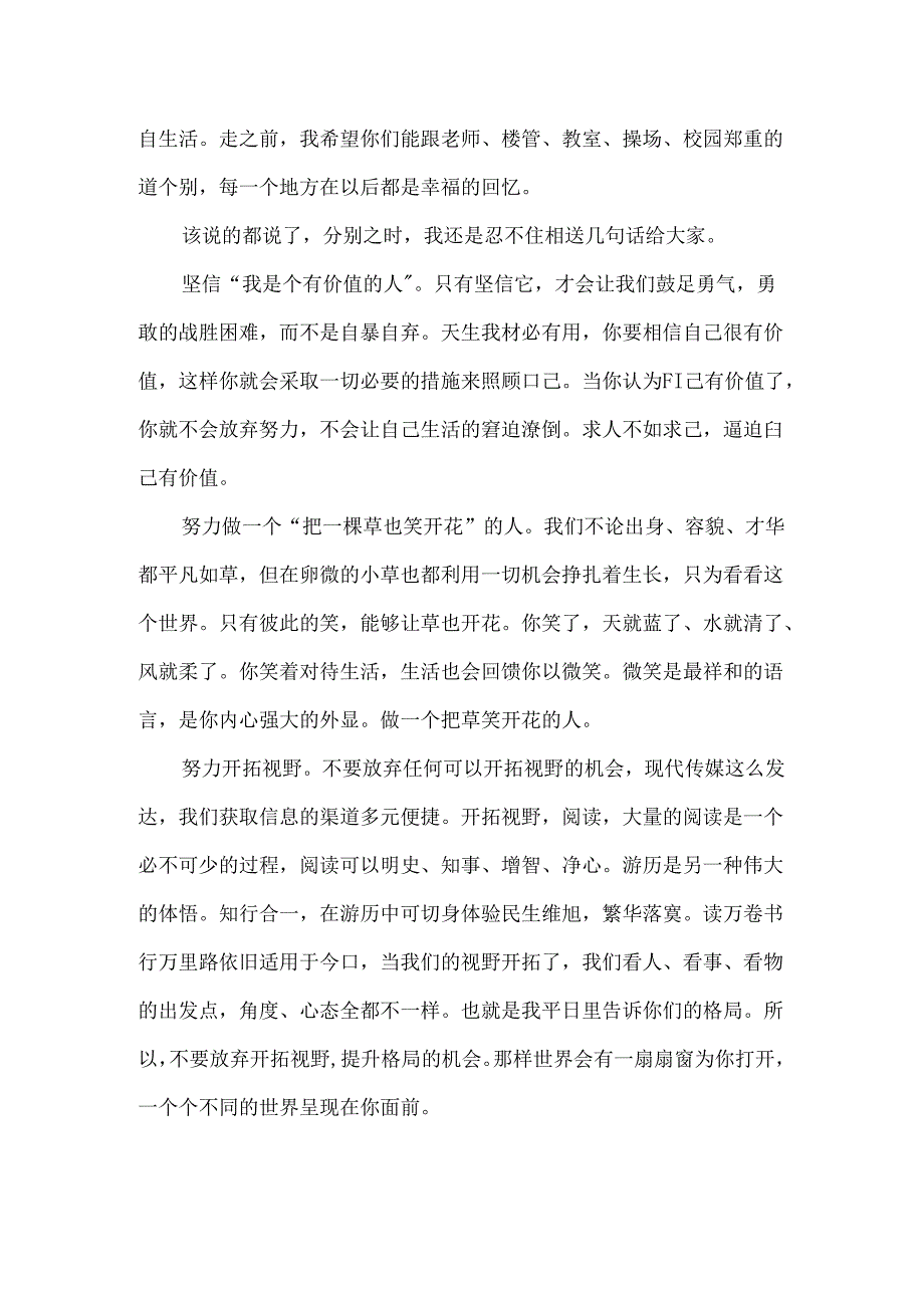 初中九年级班主任致毕业班学生的一封信.docx_第2页