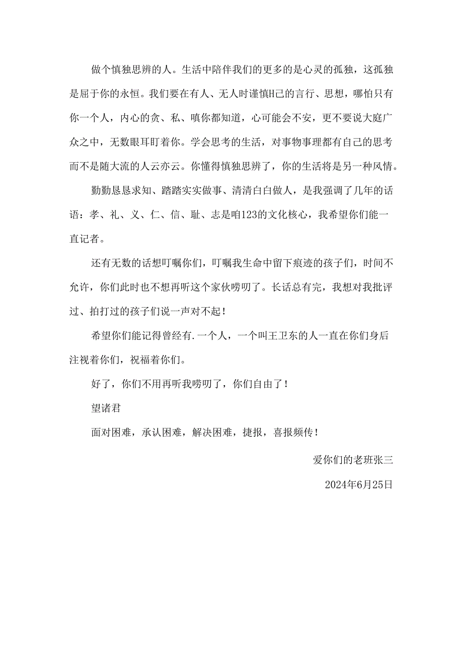 初中九年级班主任致毕业班学生的一封信.docx_第3页