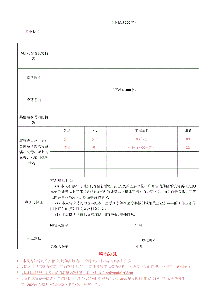 国家食品药品监督管理局培训中心应聘报名表.docx_第3页