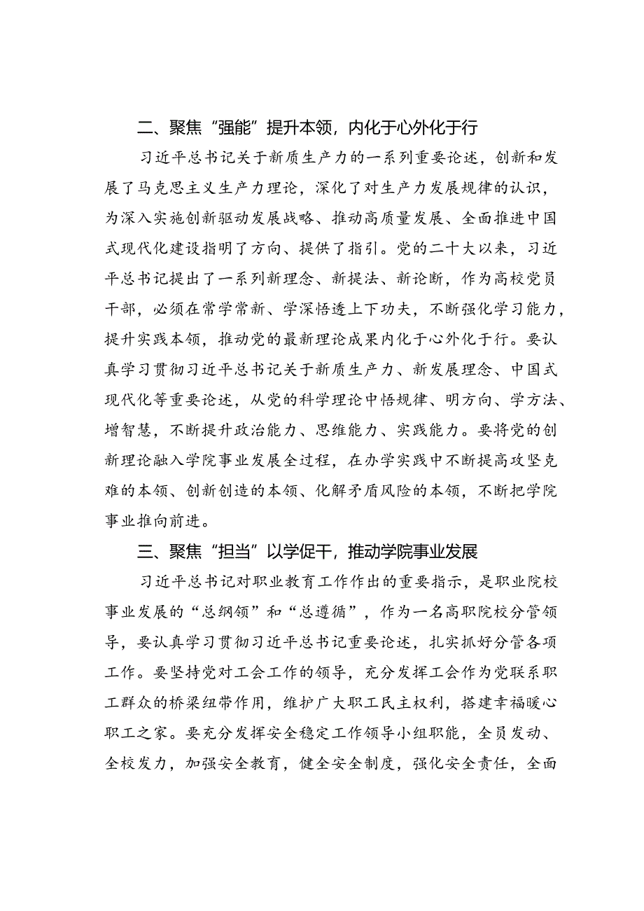 高校分管领导党委中心组关于党的创新理论研讨发言材料.docx_第2页