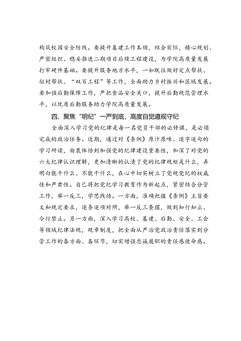 高校分管领导党委中心组关于党的创新理论研讨发言材料.docx_第3页