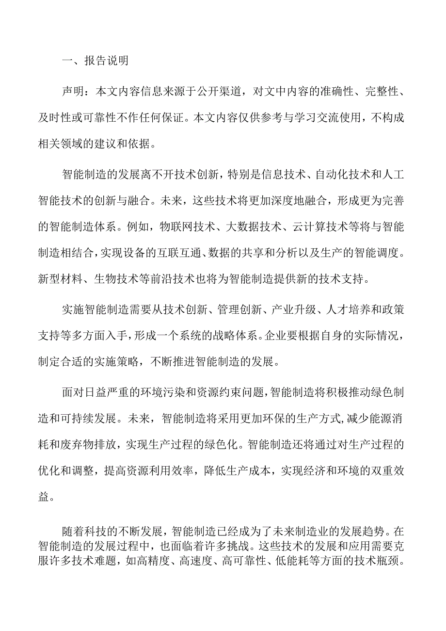 智能制造深度研究：实施策略.docx_第2页